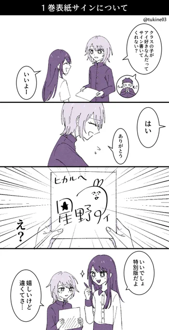 サイン / カミアイ 