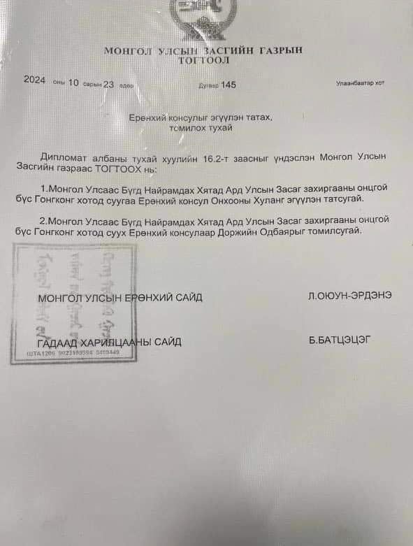 Бурууг угаасаа хэлнэ, бичнэ‼️Өгзөг барьж Монголын нэрийг дэлхийд шившиглэсэн Доржийн Ордбаярыг яахаараа Гонкогд суух ерөнхий консулаар томилдог юм бэбайдлаар Ёс зүйн хариуцлага алдсан бол төрөөс бүр л зайлах хэрэгтэй‼️Энэ зарчим байх ёстой‼️