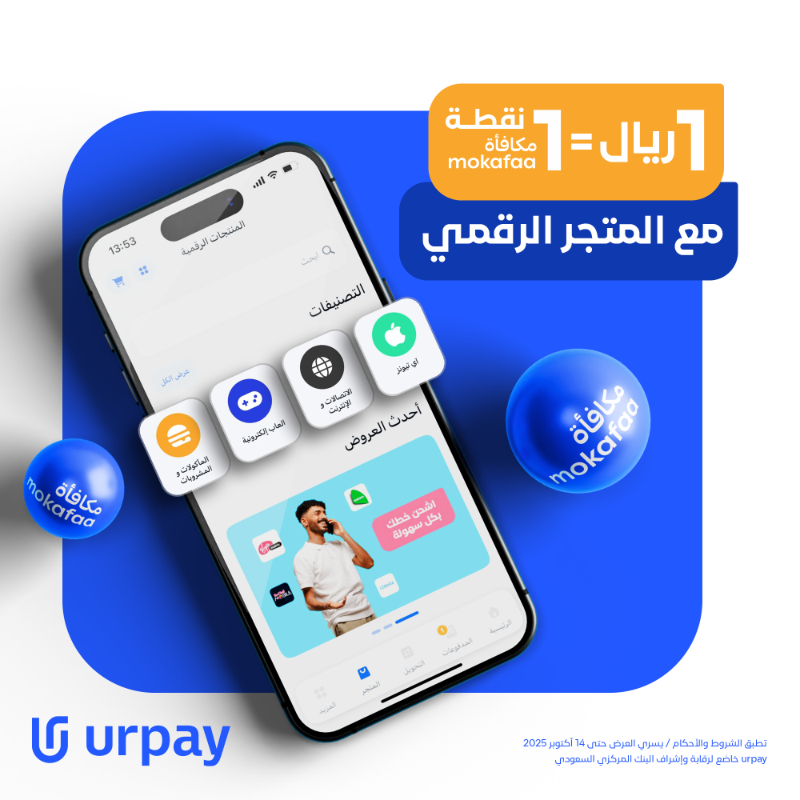 urpay_sa's tweet photo. تسوّق من متجر urpay الرقمي ولك نقطة مكافأة على كل ريال 💸🤩