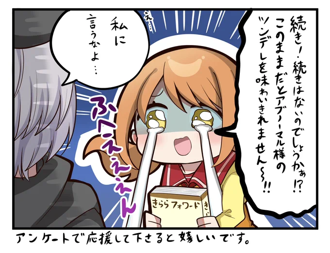 いいね&amp;リボストありがとうございます!
一旦この回で一区切りですが、アンケート次第では何か起こるかもしれません…!!
応援よろしくお願いします🙇🙇 
