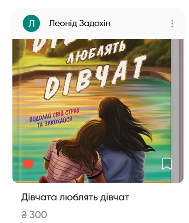 Якісь дивні бажанки у Леоніда