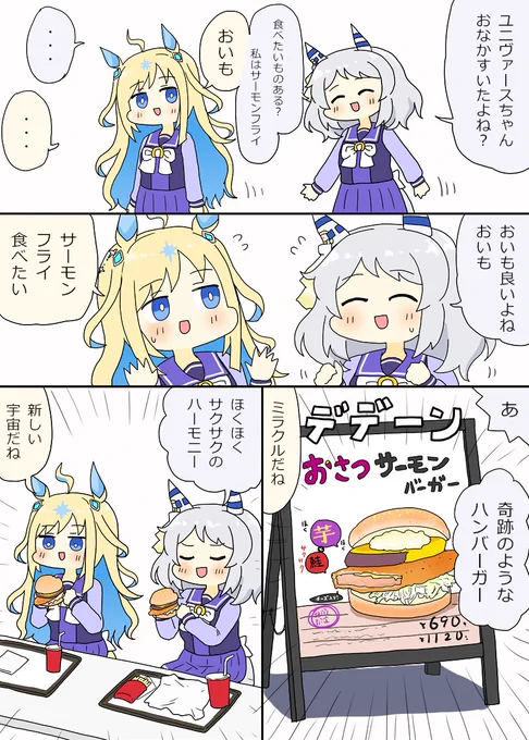 おさつサーモンバーガー食べるミラ子とユニちゃん漫画(skeb依頼絵) 