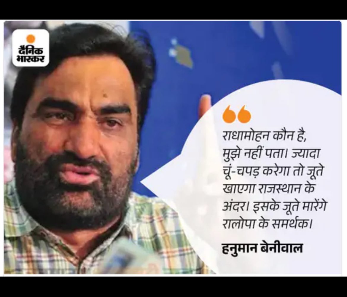 Who is this Radhamohan ?
<a href="/hanumanbeniwal/">HANUMAN BENIWAL</a>