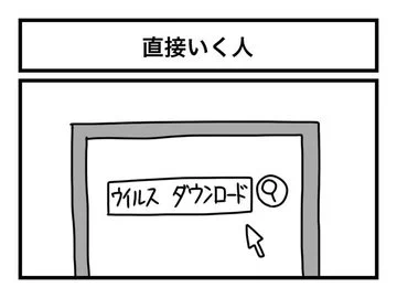 「直接いく人」 