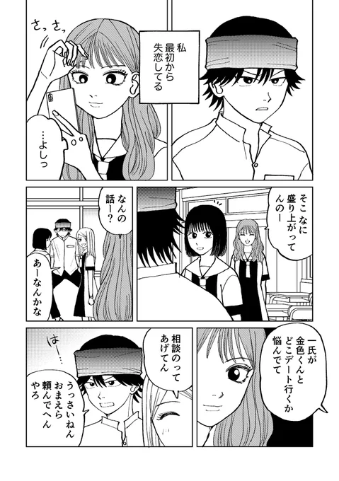 ユウコハ ※知らん女子視点 