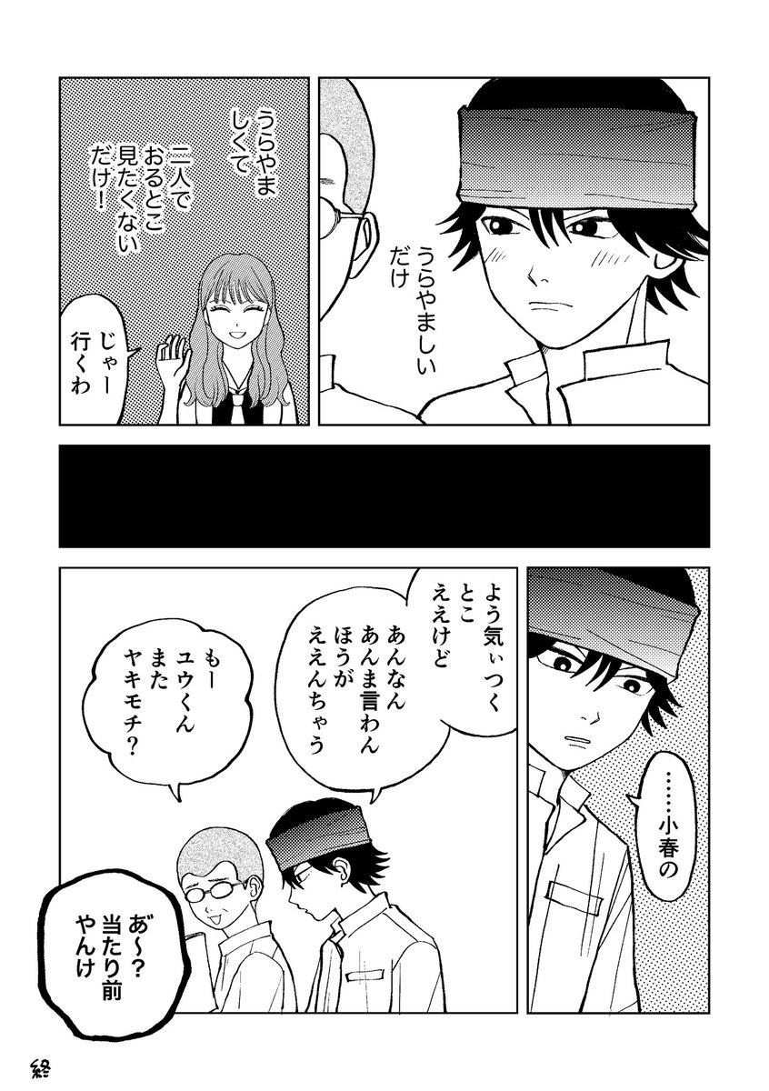 ユウコハ ※知らん女子視点 