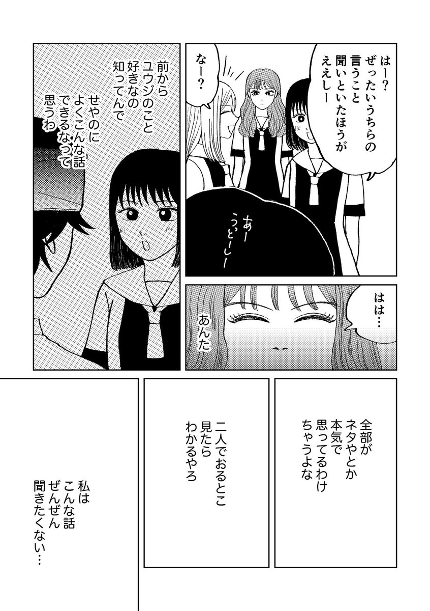 ユウコハ ※知らん女子視点 