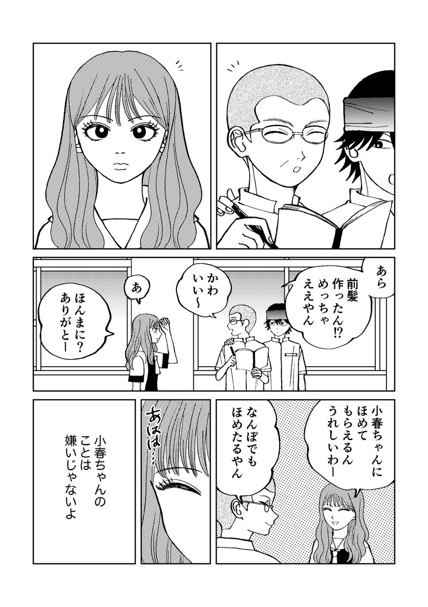 ユウコハ ※知らん女子視点 