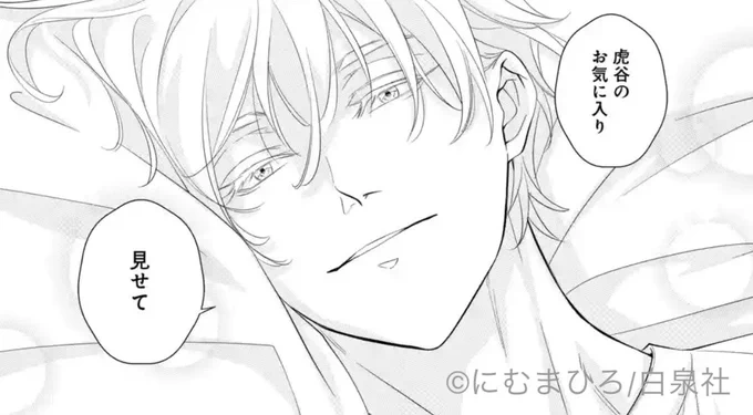 #アフター・ミッドナイト・スキン
31話「平穏」③更新されました!

虎谷へ向ける犀川の優しい眼差し✨✨

🔗https://t.co/GRVriC2X7l 