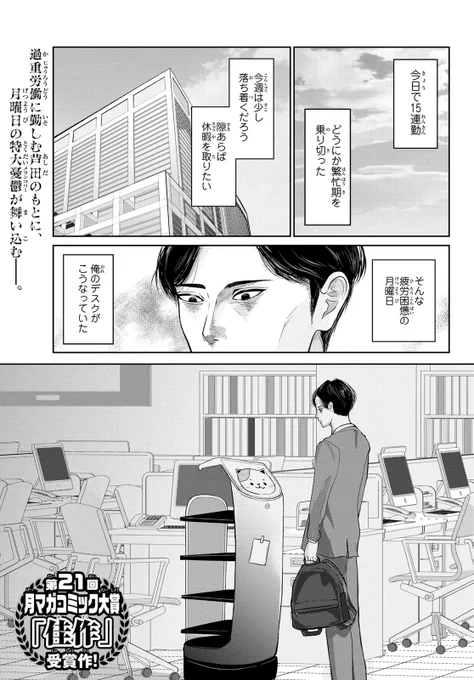 チャッチャッ(月マガコミック大賞デビュー!佳作(1/13))

#明日休みになあれ #月マガ基地 #漫画が読めるハッシュタグ 
