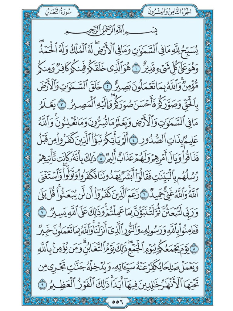 Mus7af's tweet photo. القرآن الكريم [ ص : 556 ] https://t.co/4HDJRLCGRP