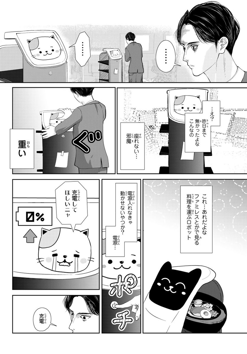 チャッチャッ(月マガコミック大賞デビュー!佳作(2/13))

#明日休みになあれ #月マガ基地 #漫画が読めるハッシュタグ 