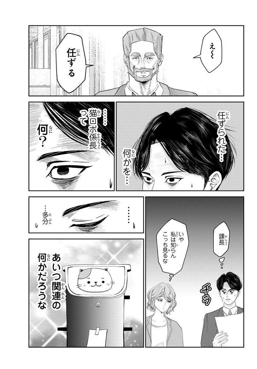 チャッチャッ(月マガコミック大賞デビュー!佳作(3/13))

#明日休みになあれ #月マガ基地 #漫画が読めるハッシュタグ 