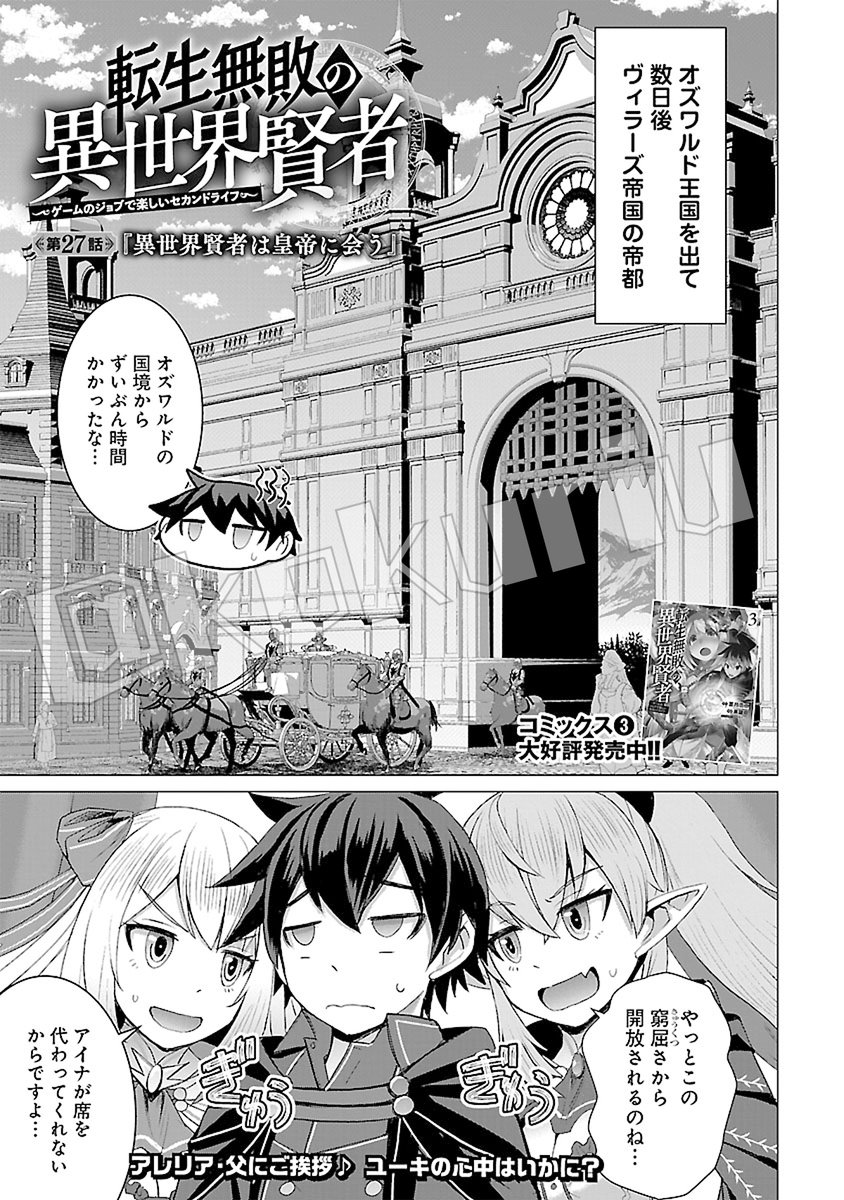【お知らせ】本日配信のどこでもヤングチャンピオン12月号に漫画版「転生無敗の異世界賢者」27話掲載されております。数日の旅路を経てヴィラーズ帝国の帝都に着いたユーキたちはアレリアとミーシャの父であるヴィラーズ皇帝との対面を果たします。しかし戦々恐々としていたユーキの心配とは裏腹に 