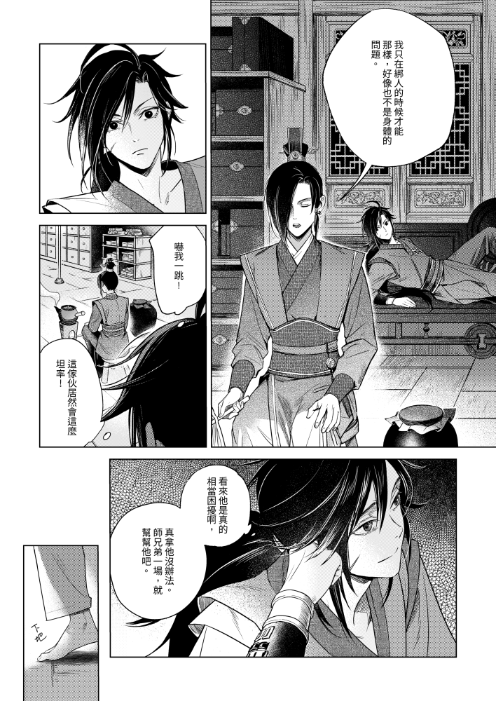 mememedailyxx's tweet photo. #活俠傳
看到消息太開心啦!! 搬個漫畫!!
布錚布(1/3)
*造謠二師兄有奇怪的癖好 *沒有深入分析角色，想到就畫了，可能有ooc *雖然不會畫到，但噗主吃大師兄二師兄互攻，介意的話請迴避 https://t.co/z1atHPV8II