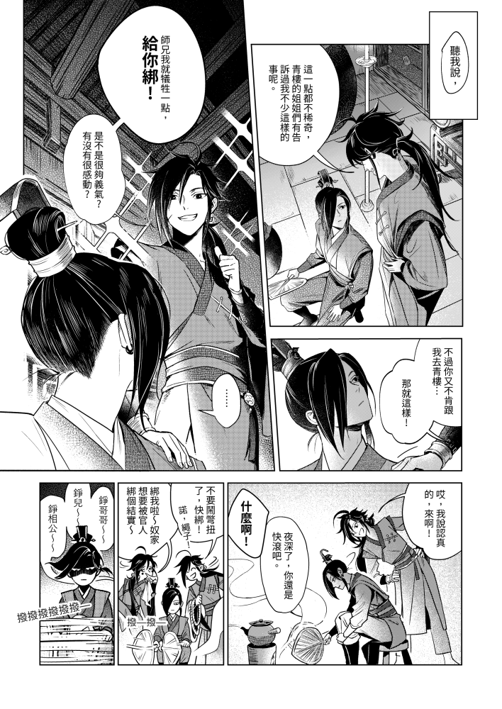 mememedailyxx's tweet photo. #活俠傳
看到消息太開心啦!! 搬個漫畫!!
布錚布(1/3)
*造謠二師兄有奇怪的癖好 *沒有深入分析角色，想到就畫了，可能有ooc *雖然不會畫到，但噗主吃大師兄二師兄互攻，介意的話請迴避 https://t.co/z1atHPV8II