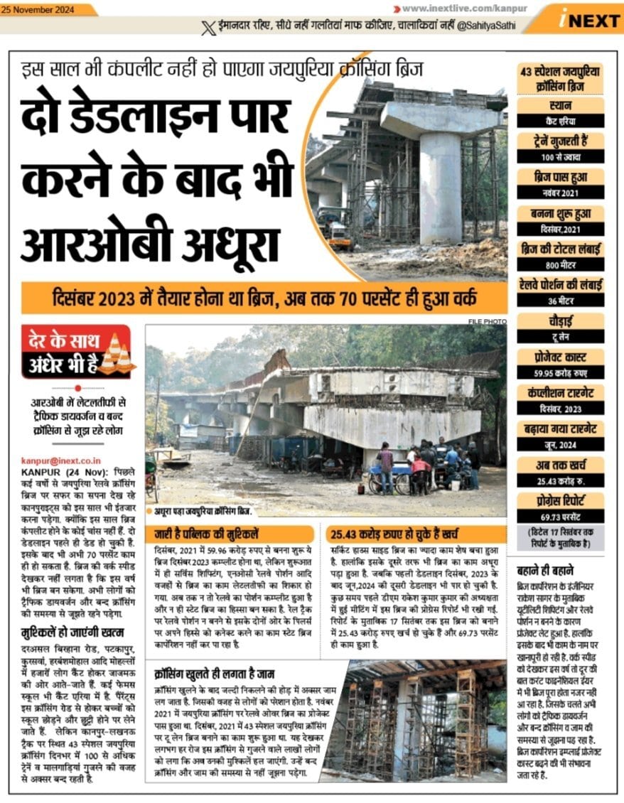 kanpursneed's tweet photo. कृपया @Satishmahanaup @myogiadityanath @UPGovt @DMKanpur @nagarnigamknp @DSBhole @myogioffice हमें बताएं कि ROB पुल का काम अभी तक पूरा क्यों नहीं हुआ है??  समाचार लेख से पता चलता है कि पहले ही दो समय सीमाएँ समाप्त हो चुकी हैं। हमारे अक्षम नेता क्या कर रहे हैं? छोटे व्यवसायों का रिबन काटते रहो। @irameshawasthi सर हम आपसे अनुरोध करते हैं कि यहाँ बाधा को दूर करने में मदद करें।