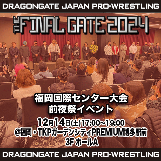 dragongate_pro's tweet photo. 【イベント情報】
#TheFinalGate2024 前夜祭イベント
日時 12月14日(土)17:00〜
会場 TKPガーデンシティPREMIUM博多駅前
恒例の #福岡国際センター 大会前夜祭!
#チケットぴあ にて参加チケット発売中!!
https://t.co/y4Sy3dwHRm
▼イベント詳細はこちら
https://t.co/dJx86CzmGx
#DRAGONGATE https://t.co/LEb9MiaFaI