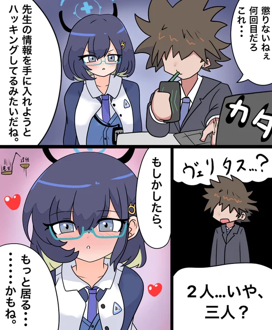 #ブルアカ #各務チヒロ 

プライバシーなんてものはなかった 