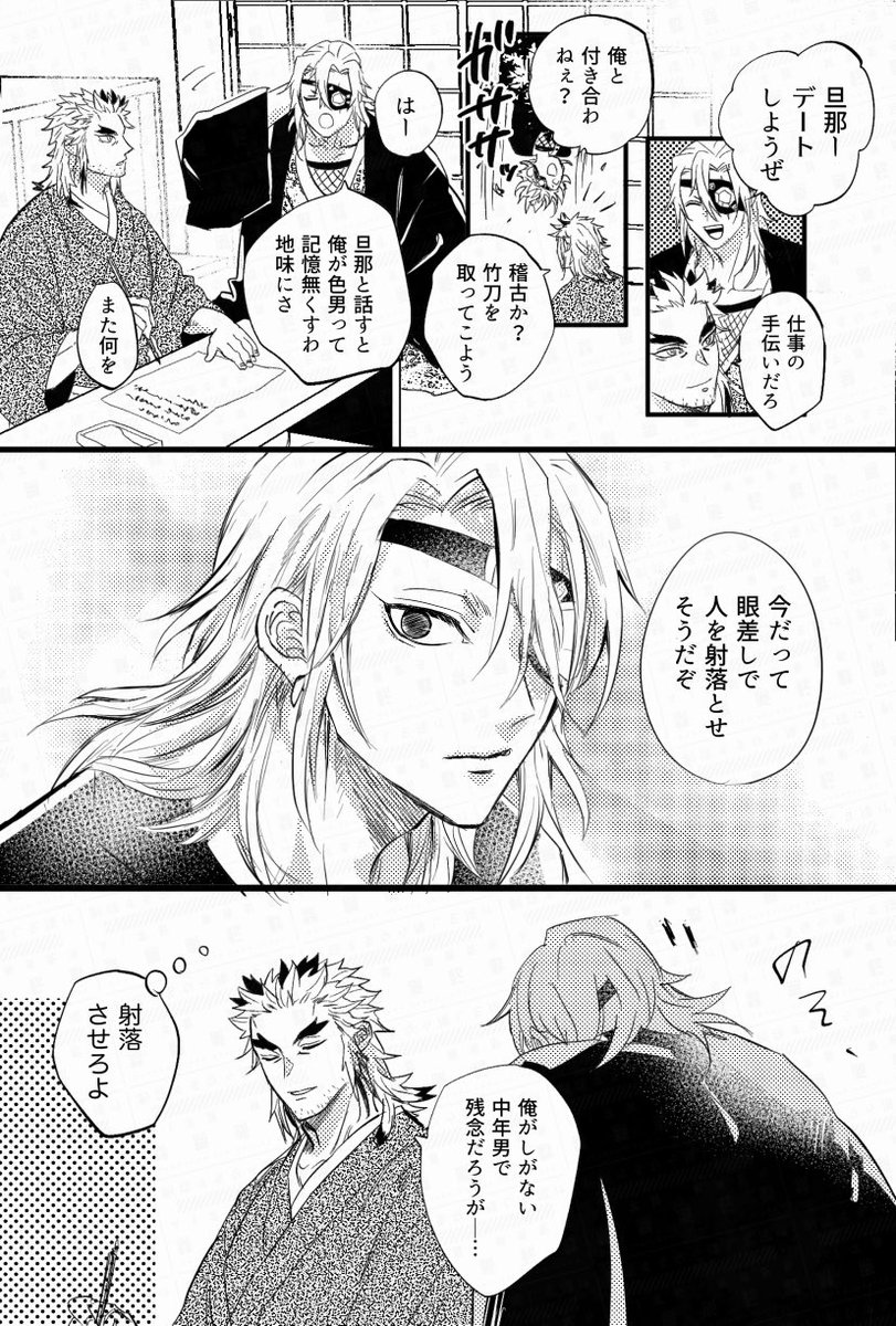 宇槇WEBオンリー用に描いたその1
なんのかんの父は宇の功績も軽妙に見えて抱えてる性格も認めてるし、宇はこの固いおっさんが内面自分の父と真反対な(家業を捨てた)事や塞いでた状態からの復帰した姿がちゃんとかつての柱だったことやらを認めてると思ってる 