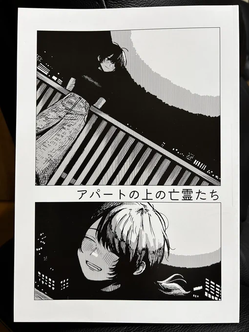 おかだきりんさんの「アパートの上の亡霊たち」読切としてきっちりうまく作られてるし、おもしろいなぁ。あとがきを読むと、こういう題材ともしっかり向き合って作られていることがわかるし、とてもよい作品と思う。ラブコメとしても成立してるし。 