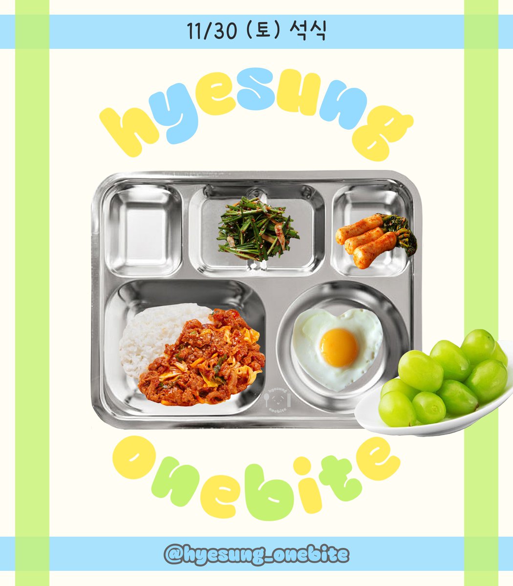 241130(토) D-519

조식)
햄치즈버거, 해쉬브라운&amp;케찹, 양파찹&amp;소스, 시리얼, 우유

중식)
순대국밥, 왕교자만두찜, 풋고추된장무침, 깍두기, 초코우유

석식)
제육덮밥, 계란후라이, 부추겉절이, 총각김치, 샤인머스켓

#배너 #VANNER #혜성 #HYESUNG #박혜성