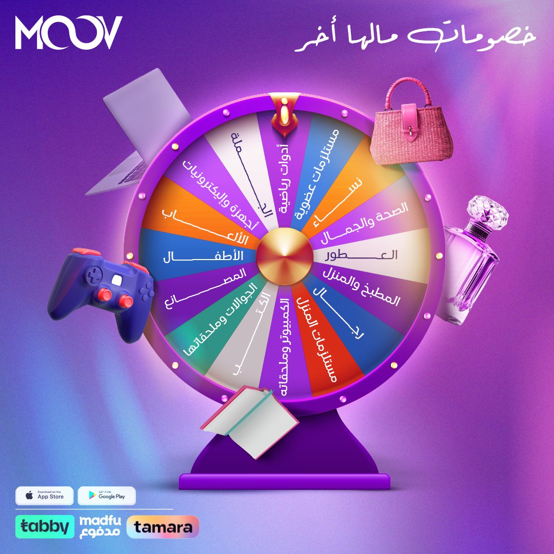 خصومات مالها أخر تلقى كل اللي تبيه في موقعنا! 
لا تفوتك خصوماتنا واطلب الحين 💜🤩

#موف_ستور #moov_store #السعودية_الان