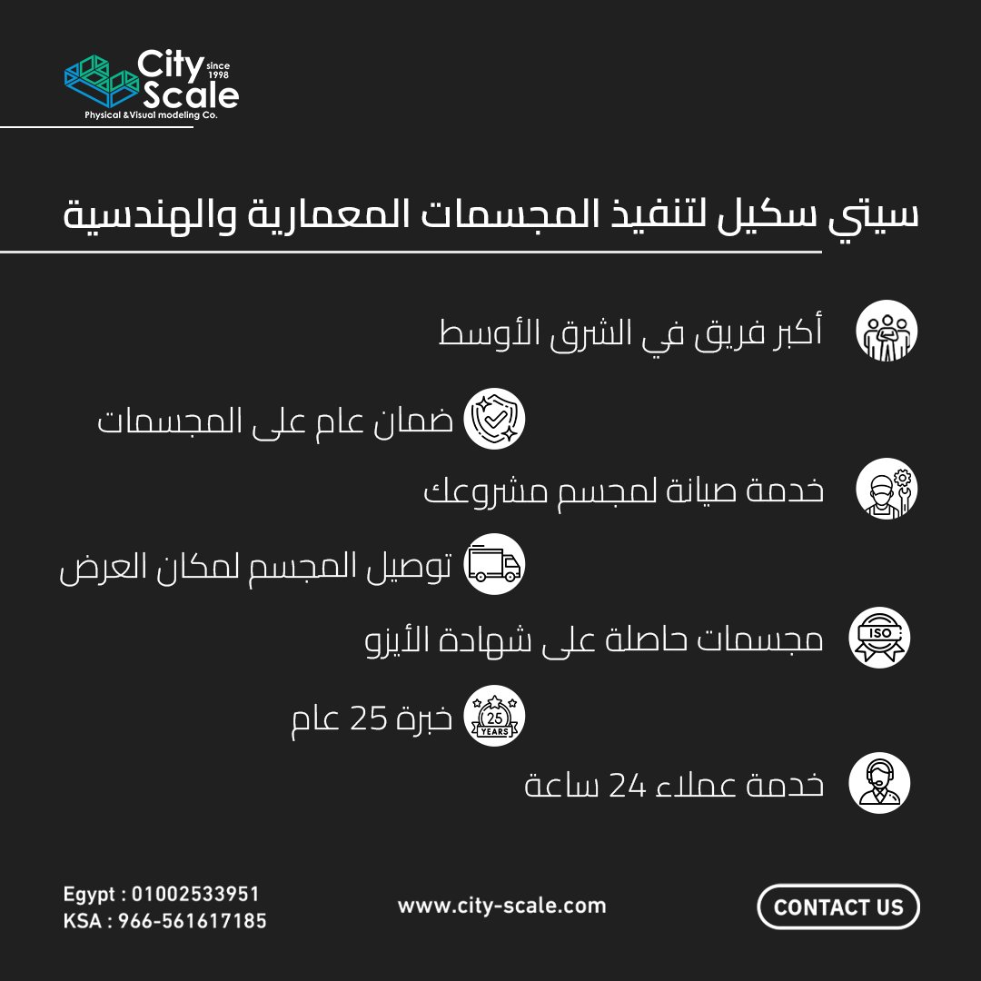 city_scale's tweet photo. سيتي سكيل هي خيارك الأمثل لطلب مجسماتك

قم  بزيارة موقعنا لرؤية المشاريع المميزة في سيتي سكيل!
https://t.co/qQ9sYJKZlO https://t.co/EmBKE5jv15