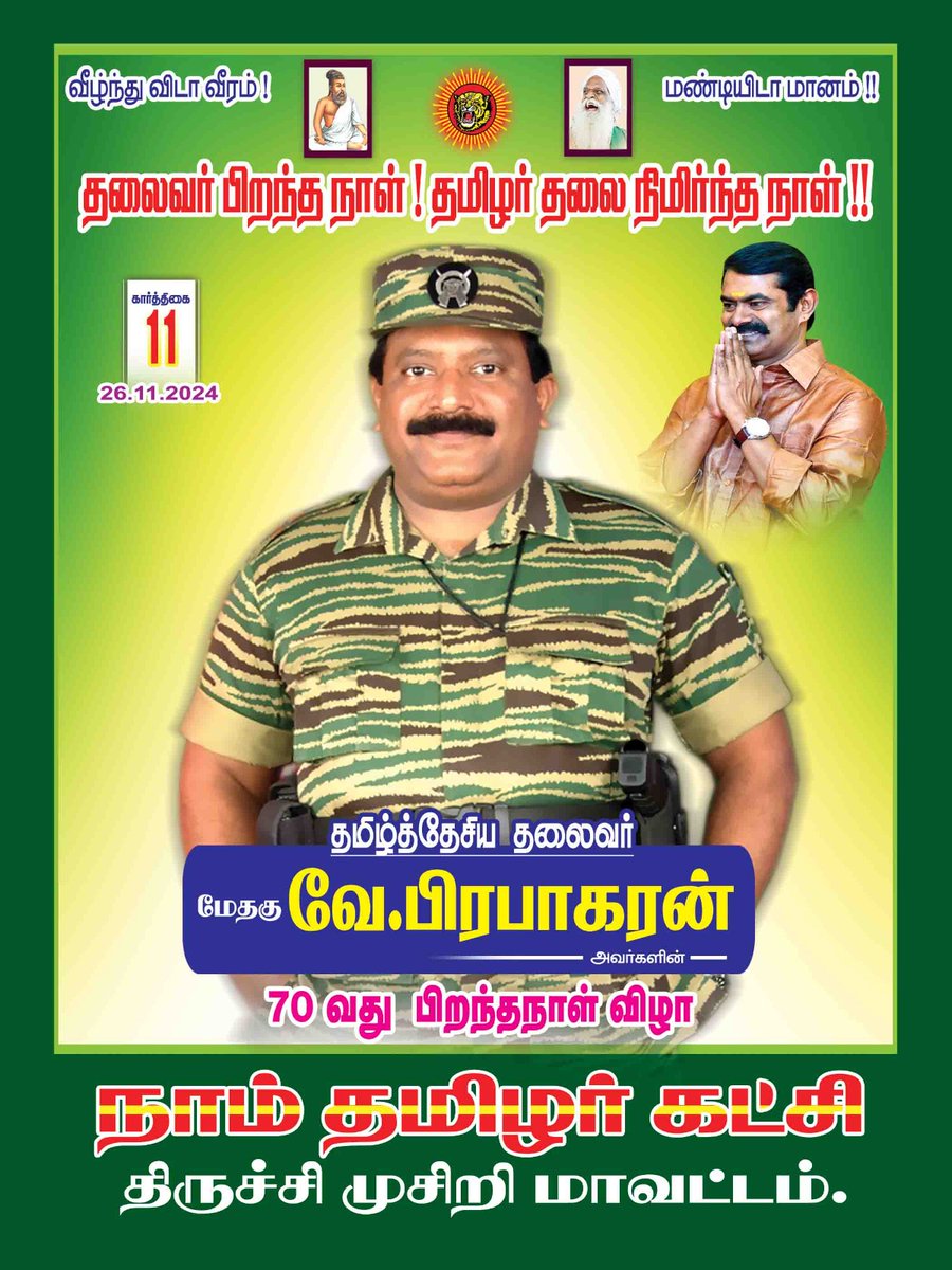 ponrajna's tweet photo. உலகத்தின் வலிமை மிக்க ராணுவத்தை கட்டமைத்த ஒரே தலைவன்,

எங்கள் தலைவன் பிரபாகரன்!🔥🔥

#தமிழினத்தலைவர்70 https://t.co/UOrShur0Cm