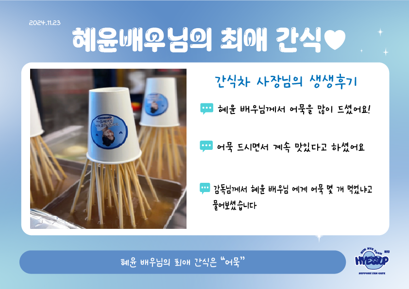 hyessup1110's tweet photo. 𝟸𝟺𝟷𝟷𝟸𝟹 드라마 오늘부터 인간입니다만  서포트 𝙿𝙰𝚁𝚃.𝟷  

🔗https://t.co/jGYglSY75Y

자세한 내용은 혜썹 서포트 카페를 통해 확인 해주세요 :)  

#김혜윤 #KimHyeYoon #오늘부터인간입니다만 #HYESSUP #혜썹 https://t.co/8OFr67uatZ