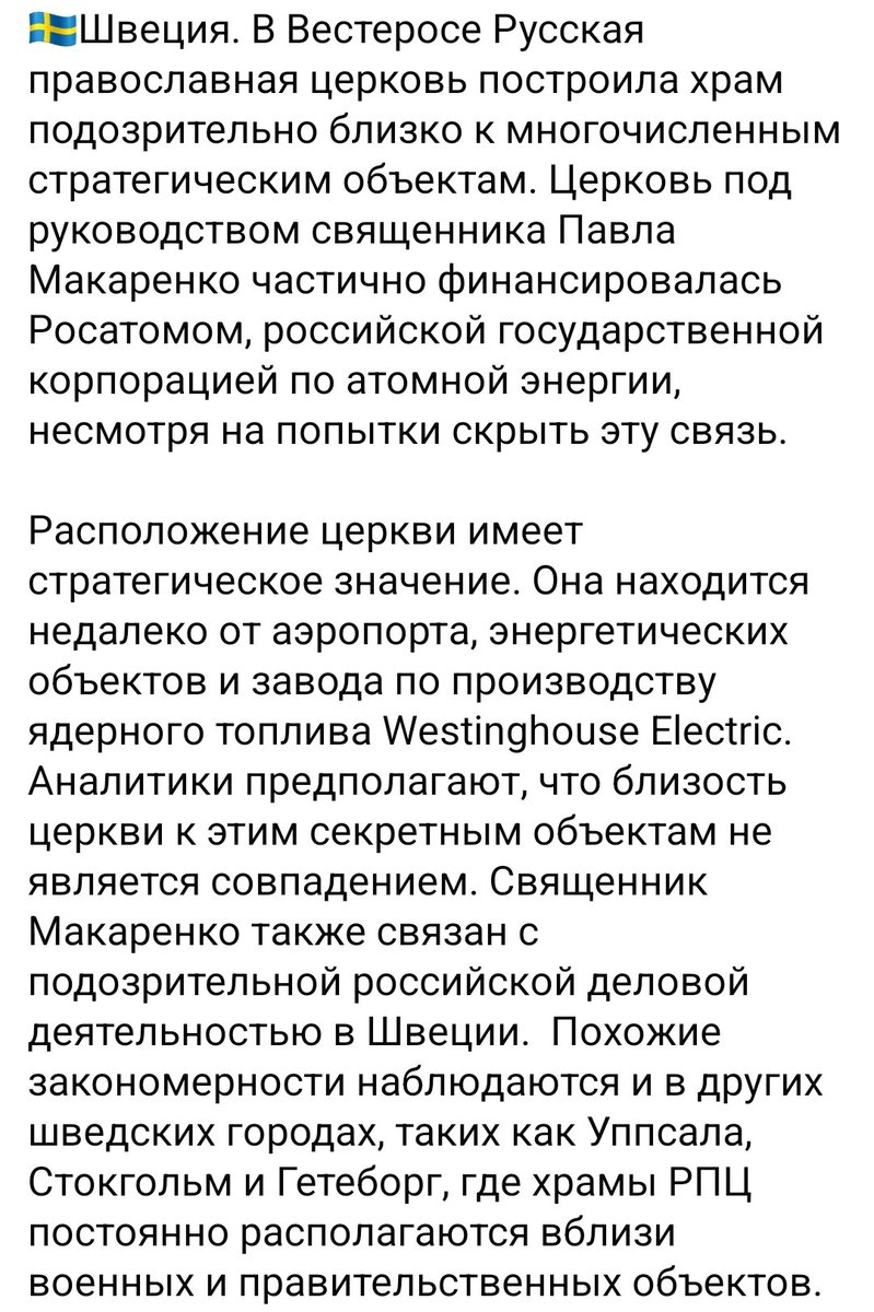 AS74LifeNumber2's tweet photo. РПЦ может быть прикрытием для российских шпионов в Европе, - OSINT-расследование #Molfar. https://t.co/FwbkggzlSk