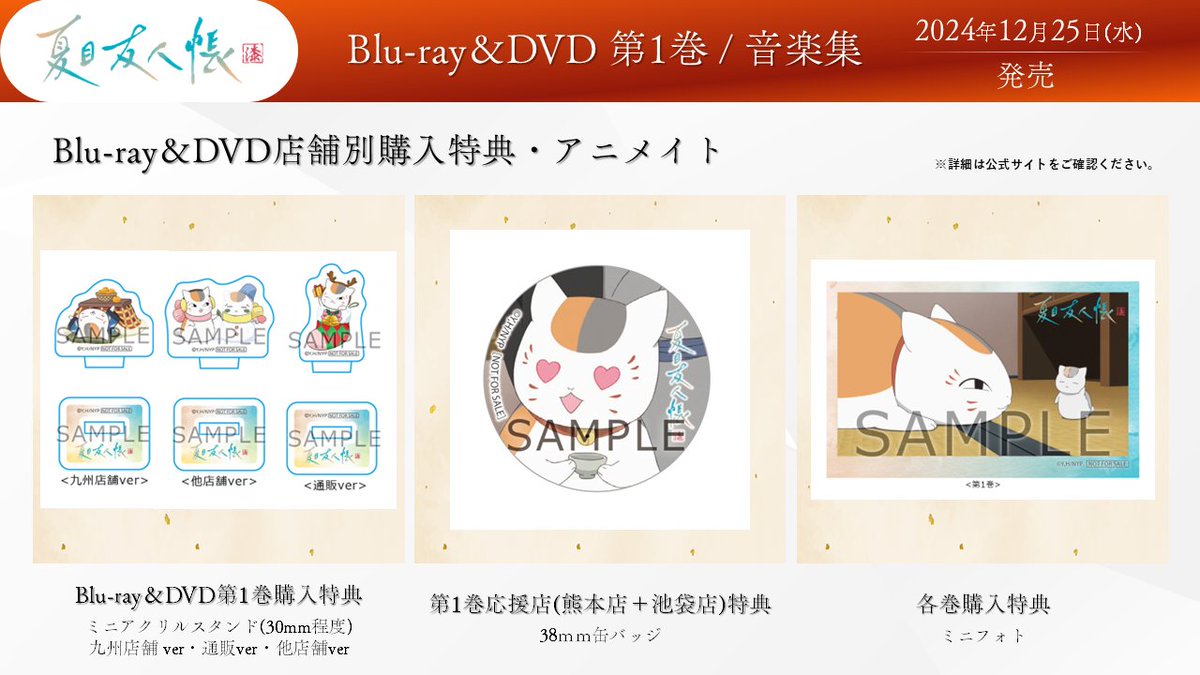 スタマイ 夏目 DVD特典 アニメ／夏目友人帳 漆