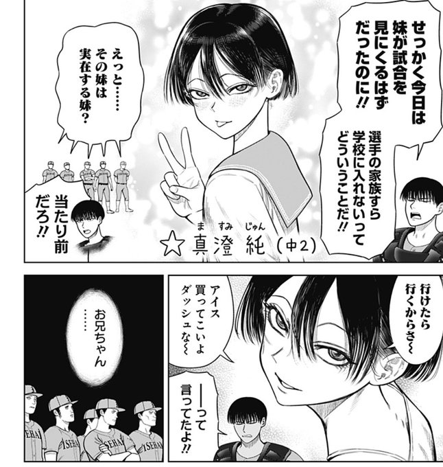 オスガキに加えてメスガキを導入した野球漫画サンキューピッチは神 