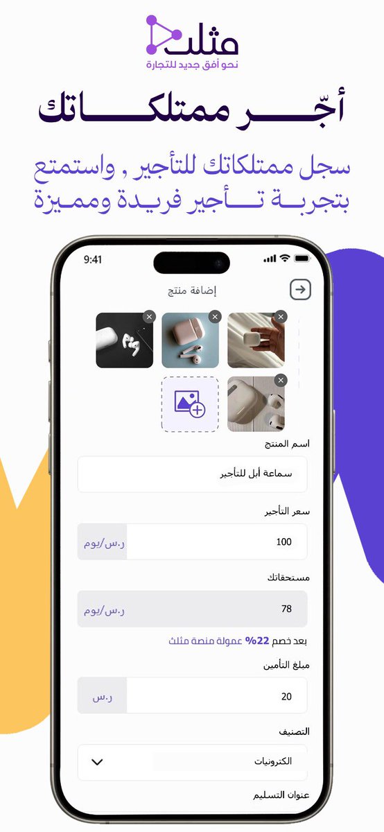 MuthlthSA's tweet photo. 🎉✨ تم إطلاق تحديث جديد لتطبيق مثلث للتأجير التشاركي!
جرّبوا تحسيناتنا الجديدة واستمتعوا بتجربة استخدام أسهل وأسرع.
ولا تفوتوا رؤية صورة البروفايل الجديدة للتطبيق في المتجر - بتصميم يعكس رؤيتنا العصرية! 🚀 

📥 إذا ما نزلت التطبيق إلى الآن، حمّل وشاركنا تجربتك!

#مثلث #تأجير_تشاركي #تطبيقات