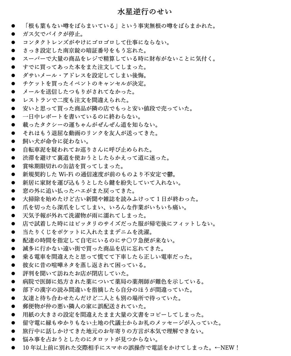 astrohund's tweet photo. 水星逆行あるある、ネタが一個増えたので貼ります。
 #水星逆行 https://t.co/xI6camCRi6