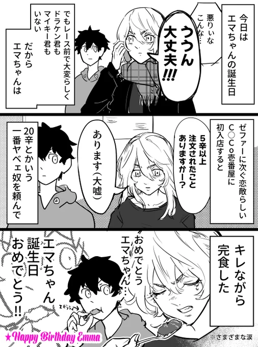 #佐野エマ誕生祭2024 