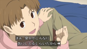 夏目友人帳 漆 第8話