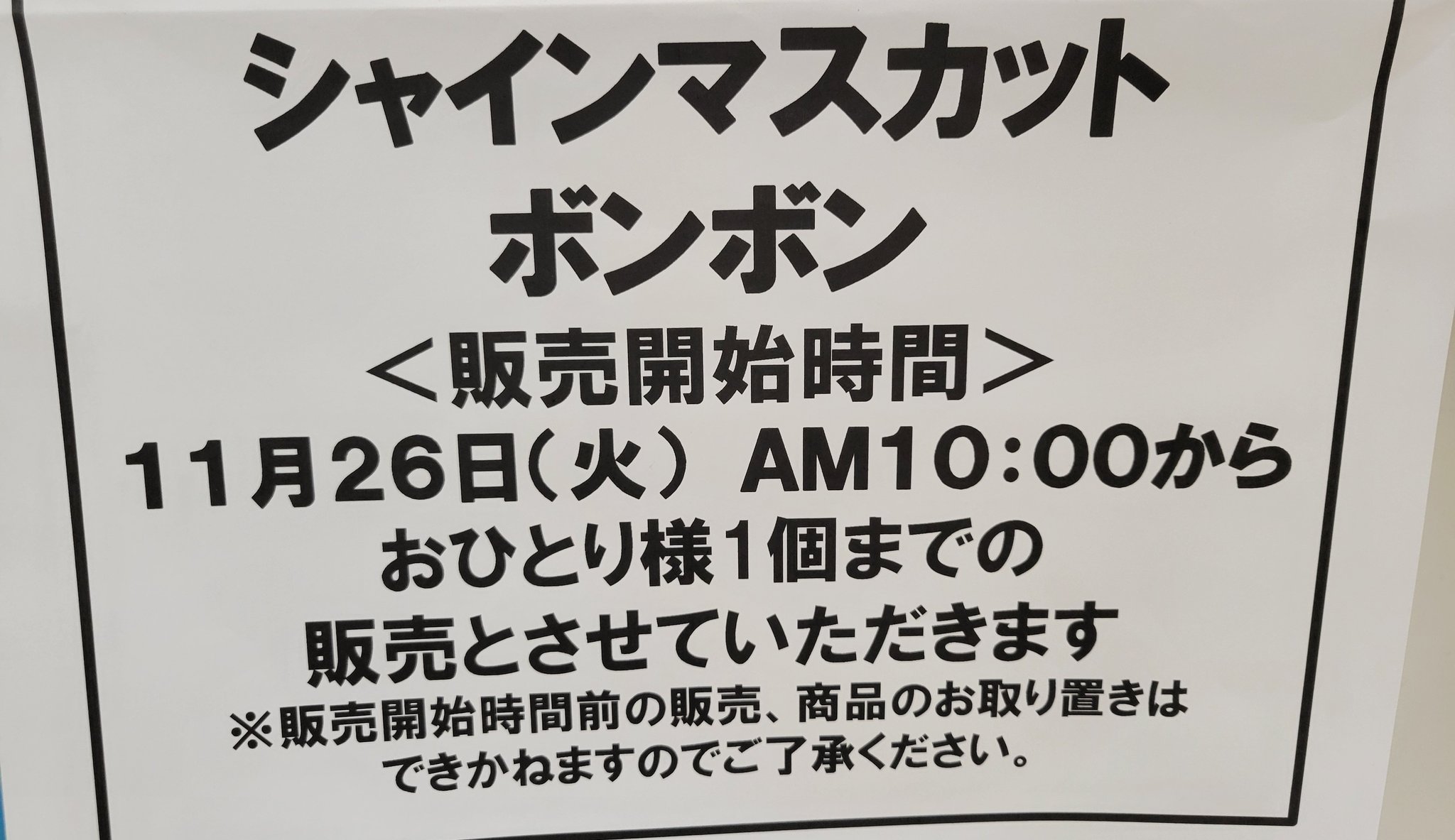 シャインマスカットボンボン11袋 シャインマスカットボンボン 20袋 - メルカリ