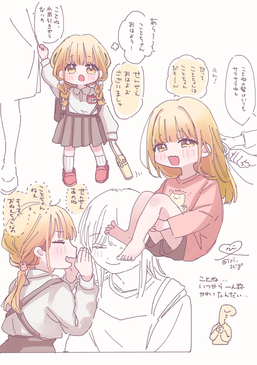 藤田ことねのちっちゃい時の一人称に思いをはせたい 