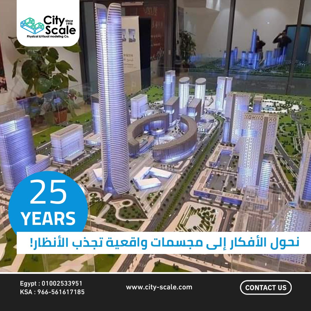 city_scale's tweet photo. تريد أن تصل مشاريعك إلى الجمهور المستهدف بأفضل صورة؟
في سيتي سكيل نقدم لك خدمة متكاملة لتصميم وتنفيذ مجسمات مشروعاتك، مستندين إلى خبرة تمتد لأكثر من 25 عامًا في تنفيذ كبرى المشروعات في مصر والخليج. نضمن لك مجسمًا يعكس رؤيتك بدقة وفي الموعد المحدد، مع ضمان جودة لمدة عام. https://t.co/Rgz5b7uPIC