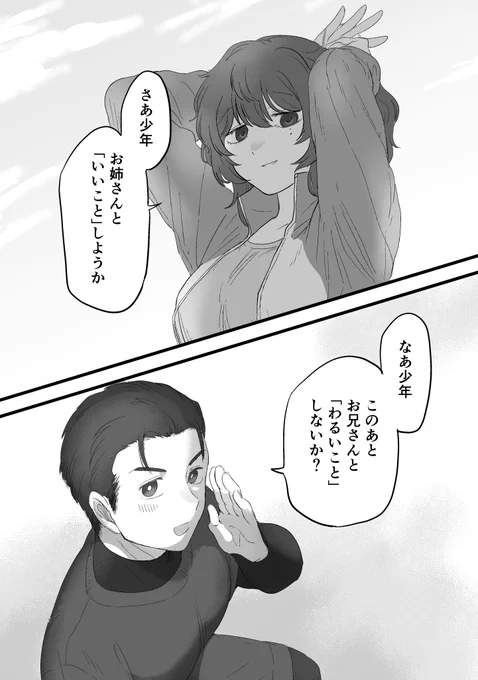 少年とお姉さんとお兄さん
いいこと/わるいこと 