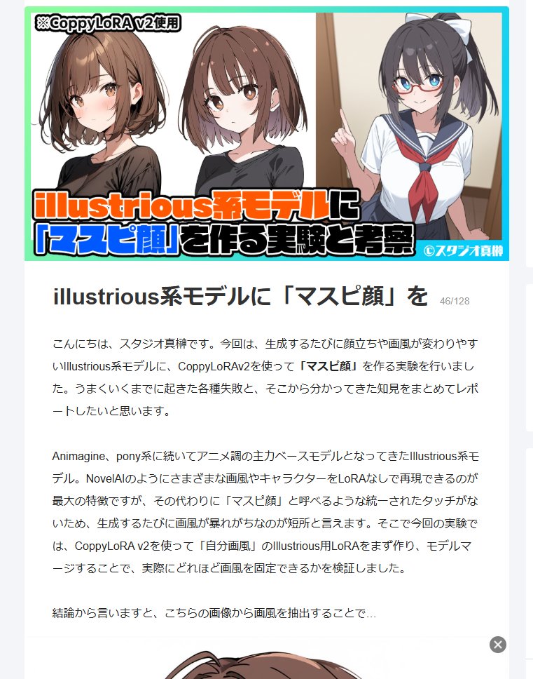 NoobAIなど画風の安定しないillustrious系モデルに、自分の絵で