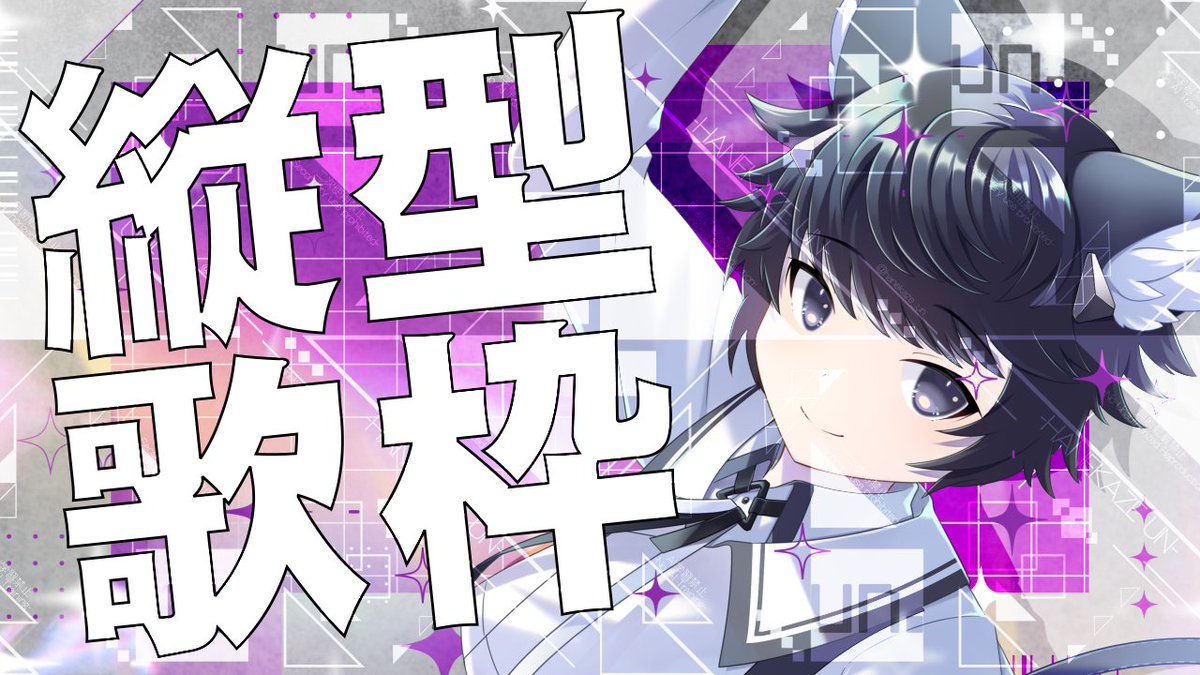 hanekaze_un's tweet photo. 【#short #shorts】黒狐猫男性Vtuberの歌、聞いてくれ!【#VSinger #VTuber #男性vtuber #Singng ... https://t.co/NunfKglT6R @YouTubeより
01:15~ START✨
夜の歌枠。ちょっとしっとりした曲多めかもね。
バウムクーヘン。 https://t.co/Of2OJU4dAg