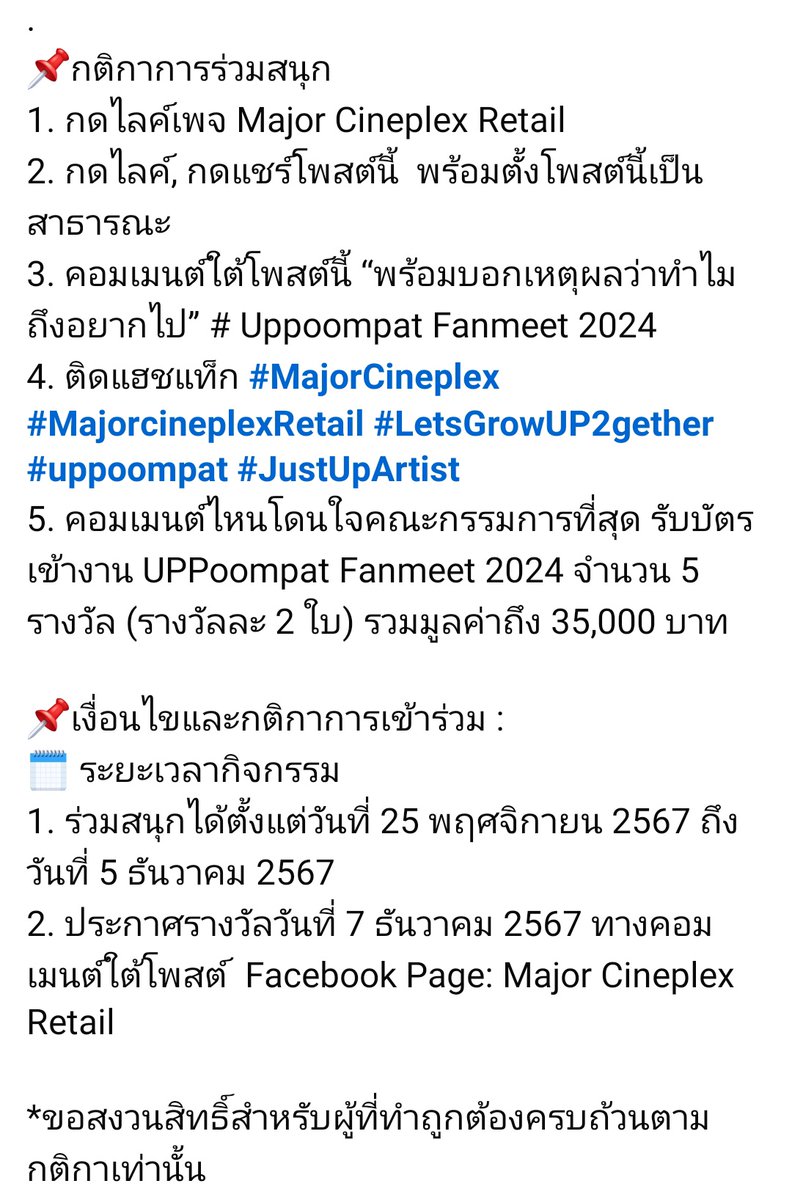 UpPoomCity's tweet photo. กิจกรรมร่วมสนุกกับ Major Cineplex Retail✨
ลุ้นบัตรเข้างาน UPPoompat Fanmeet 2024
ตอน Let’s Grow Up Together
รายละเอียดเพิ่มเติม
📍https://t.co/IbuE40cpCP
#MajorCineplex #MajorcineplexRetail #LetsGrowUP2gether #uppoompat https://t.co/BeOQaim74i