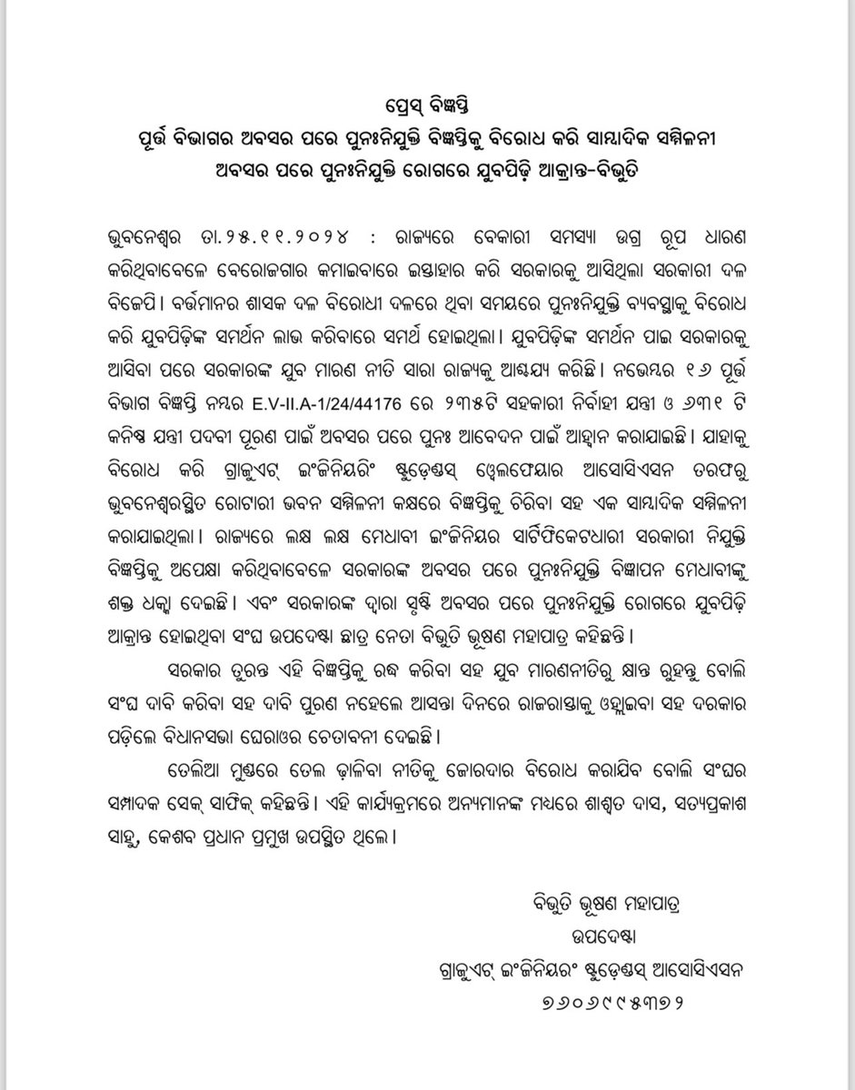 bibhuti_odisha_'s tweet photo. ଅବସର ପରେ ପୁନଃନିଯୁକ୍ତି ରୋଗରେ ଯୁବପିଢ଼ି ଆକ୍ରାନ୍ତ।

ପୂର୍ତ୍ତ ବିଭାଗର ଅବସର ପରେ ପୁନଃନିଯୁକ୍ତି ବିଜ୍ଞପ୍ତିକୁ ବିରୋଧ ଓ ରଦ୍ଧ ପାଇଁ ଦାବି। ଦାବି ପୂରଣ ନହେଲେ ଆସନ୍ତା ଦିନରେ ରାଜରାସ୍ତାକୁ ଓଲ୍ହାଇବା ସହ ଦରକାର ପଡିଲେ ବିଧାନ ସଭା ଘେରାଓ କରାଯିବ।

#Employment #Odisha 
@CMO_Odisha @GovernorOdisha @SecyChief https://t.co/BTTsr9z21w