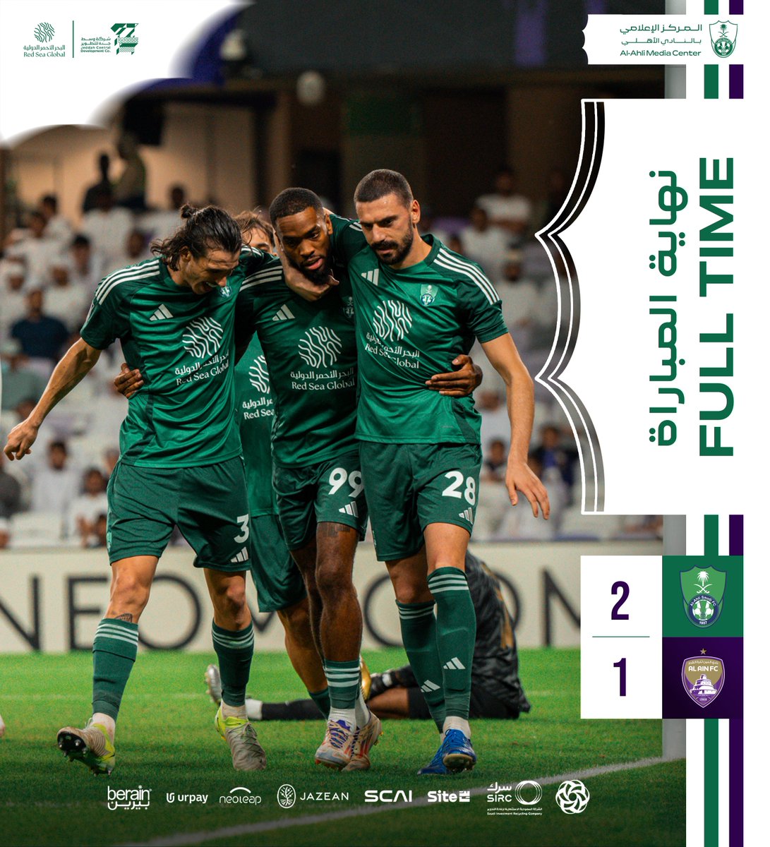 🔚 نهاية المباراة  
الأهلي   2️⃣
العين    1️⃣
#الأهلي_العين 
#دوري_أبطال_آسيا_للنخبة