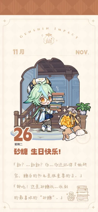 原神米游社 公式より《スクロース 誕生日イラスト 公開》 