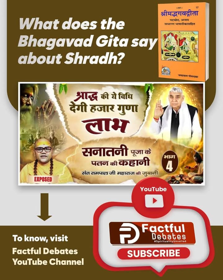 What does the Bhagavad Gita say about Shradh?
To know, visit
Factful Debates YouTube Channel
#श्राद्ध_की_श्रेष्ठ_विधि 
जो देती है हजार गुना लाभ