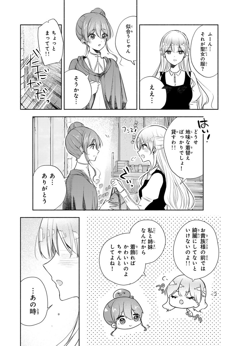 聖女様をお探しでしたら妹で間違いありません。さあどうぞお連れ