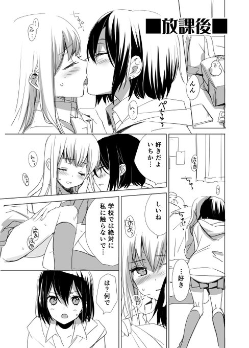 ツンデレ同士の百合から始まった
【放課後】プロトタイプ
ぼちぼち知らない方も多そうなので再掲
#創作百合 